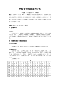 学校食堂满意度的分析