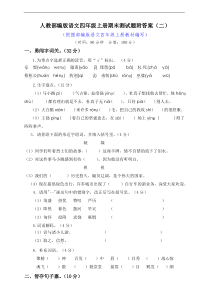 人教部编版语文四年级上册期末测试题附答案2