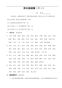 人教版一年级语文上册周末练习周末碰碰餐11