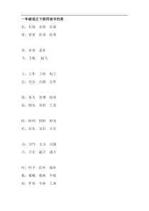 人教版一年级语文下册同音字归类