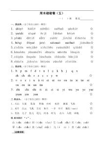 人教版一年级语文上册周末练习周末碰碰餐5