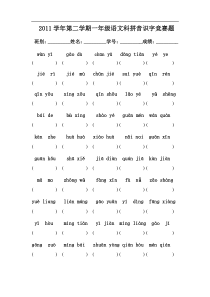 人教版一年级语文科拼音识字竞赛题