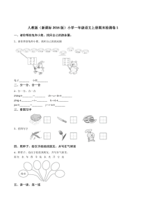 人教版新小学一年级语文上册期末检测卷1