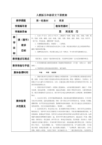 人教版新课程标准小学五年级语文下册全册教案表格式