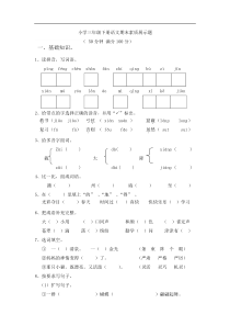 人教版新课程标准三年级语文下册期末测试卷第4套附参考答案