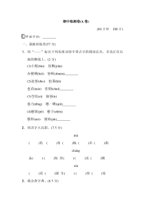 人教版新课程标准六年级语文下册测试卷A卷