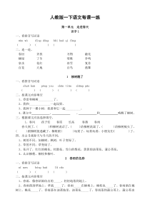 人教版小学语文一年级下册每课一练20页