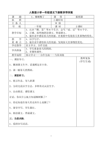 人教版小学一年级语文下册导学案全册表格式