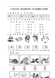 人教版小学一年级语文上册单元测试题全套