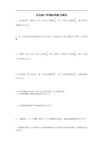 人教版小学五年级数学应用题专项练习