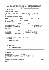 沪教版四年级语文上册期末试卷