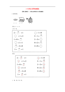 2018学年一年级数学上册315的认识和加减法0的认识和有关0的加减法试卷新人教版