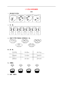 2018学年一年级数学上册315的认识和加减法加法测试题新人教版