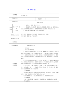 2020年春二年级语文下册课文515古诗二首教案精选1新人教版