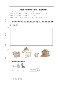 人教版一年级上册数学第二单元位置试卷1