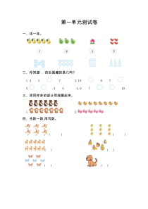 人教版一年级数学上册第一单元测试卷及答案