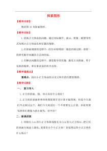 2020年春人教版小学数学五年级下册第3单元长方体和正方体探索图形教案