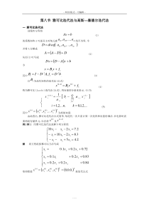 雅克比高斯赛德尔迭代法