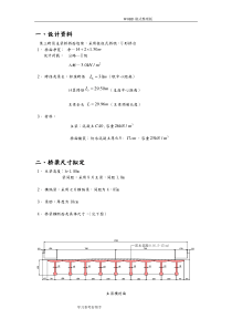 某三跨简支桥梁工程课程设计报告算例