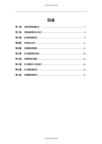 小学数学教师资格证面试10篇试讲稿