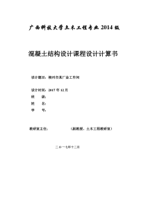 整体式肋梁楼盖结构设计(任务书+图纸+计算书、超完整)