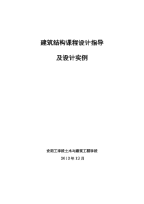 钢筋混凝土现浇楼盖课程设计任务书与设计实例(1)