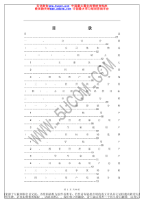 深圳市中教育星网络系统有限公司商业计划书（推荐PDF55）