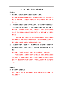 2020年部编版语文七年级下册课文课后习题答案汇编16短文两篇课后习题参考答案