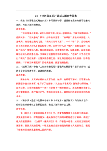 2020年部编版语文九年级下册课文课后习题答案汇编24诗词曲五首课后习题参考答案