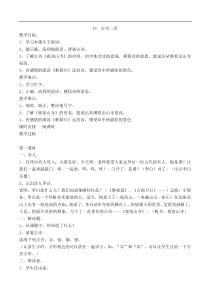 新部编人教版二年级语文上册古诗二首教案