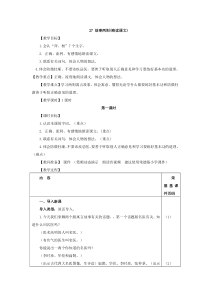 部编版统编版小学四年级语文上册27故事二则教案