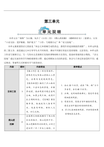 部编版统编版小学语文四年级上册语文9古诗三首教案