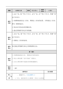 部编版语文五年级上册第七单元古诗词三首教案