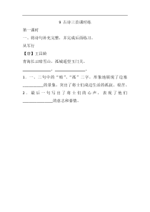 部编版语文五年级下册9古诗三首课时练