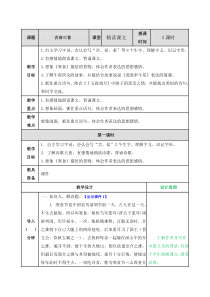 部编版语文六年级下册第一单元3古诗三首教案