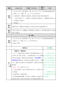 部编版语文六年级下册第五单元14文言文二则教案