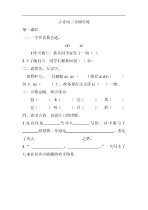 部编版语文四年级下册第一单元1古诗词三首课时练