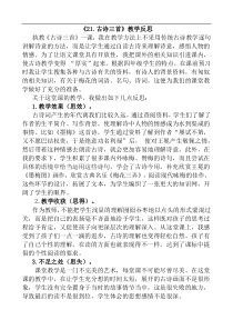 部编版语文四年级下册第七单元21古诗三首教学反思1