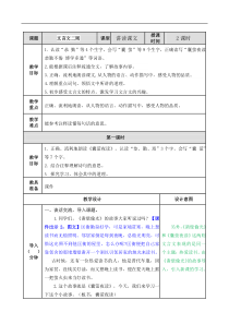 部编版语文四年级下册第七单元22文言文二则教案