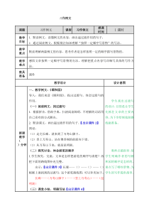 部编版语文四年级下册第五单元习作例文教案