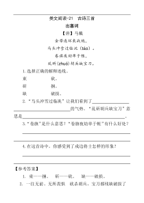 部编版语文四年级下册类文阅读21古诗三首附答案