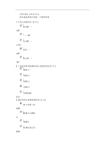 诊断学基础Z第8次作业.doc