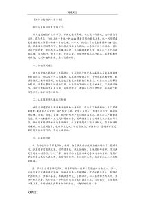 批评与自我批评发言稿子20篇