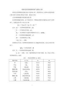 易挥发物质排放废气量的计算资料