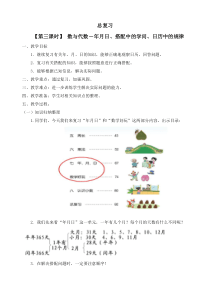 最新北师大版三年级上册数学《-数与代数-年月日、搭配中的学问、日历中的规律》精品教案