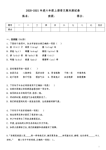 2020-2021年度六年级上册语文期末测试卷(有答案)