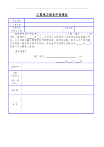 弱电工程竣工验收申请报告