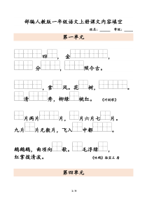 部编人教版一年级语文上册课文内容填空(有答案)