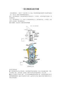 一体化预制泵站技术详解