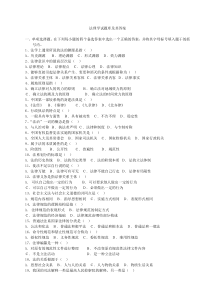 法理学试题库及其答案